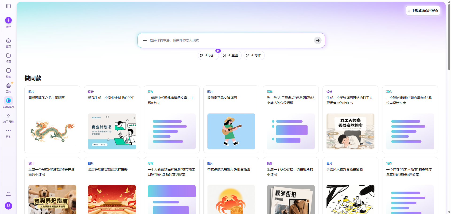 Canva AI review — Magic Media interface