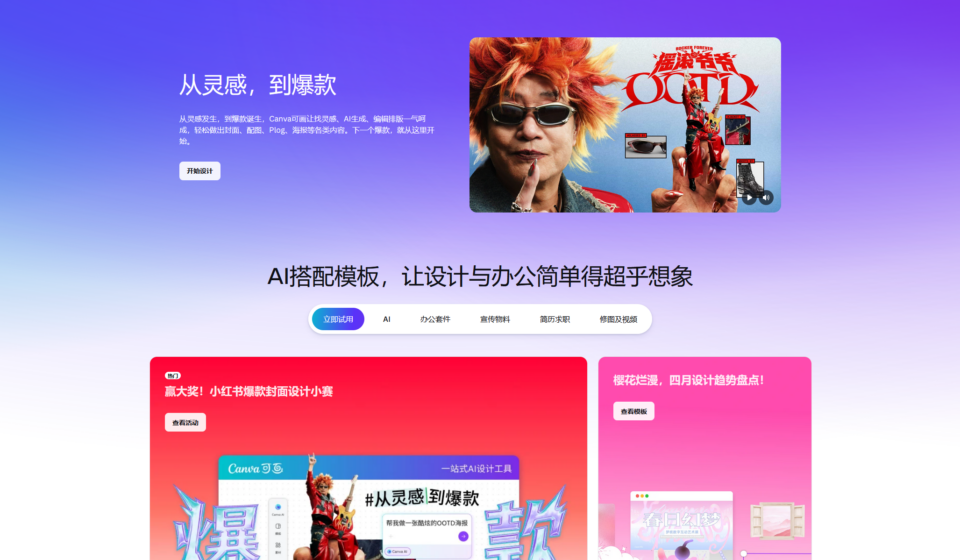 Canva AI 2.0 Preview